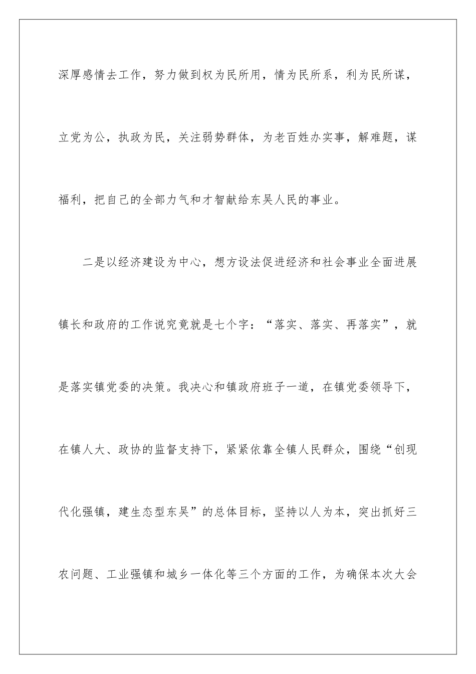 新领导上任欢迎词_第3页