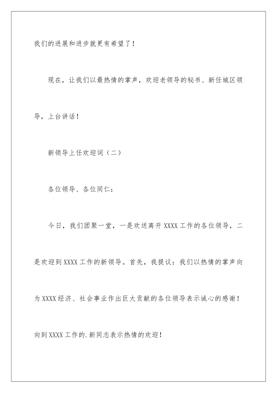 新领导上任的欢迎词_第3页