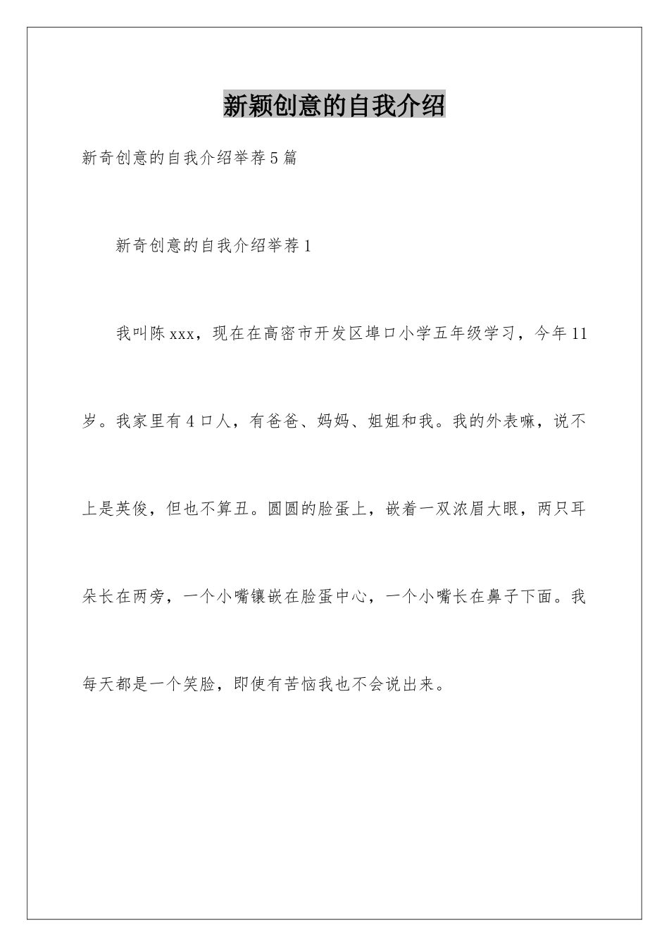 新颖创意的自我介绍_第1页