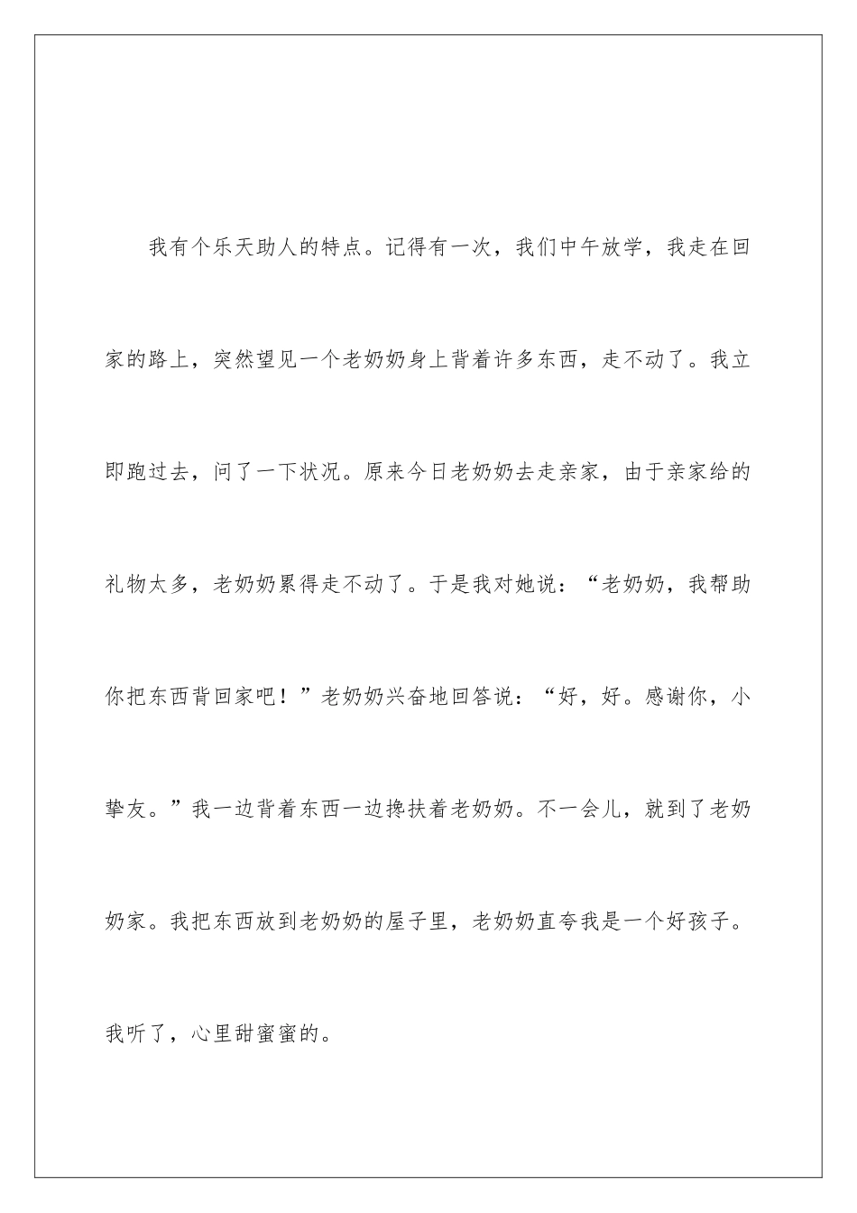 新颖创意的自我介绍_第2页