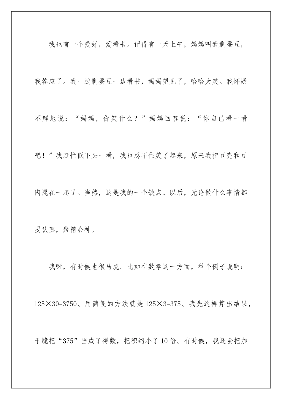 新颖创意的自我介绍_第3页