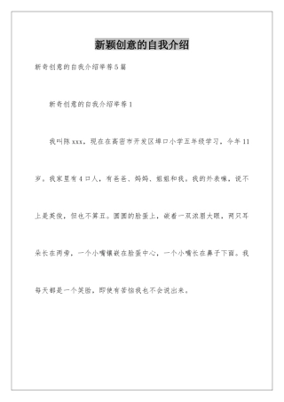 新颖创意的自我介绍