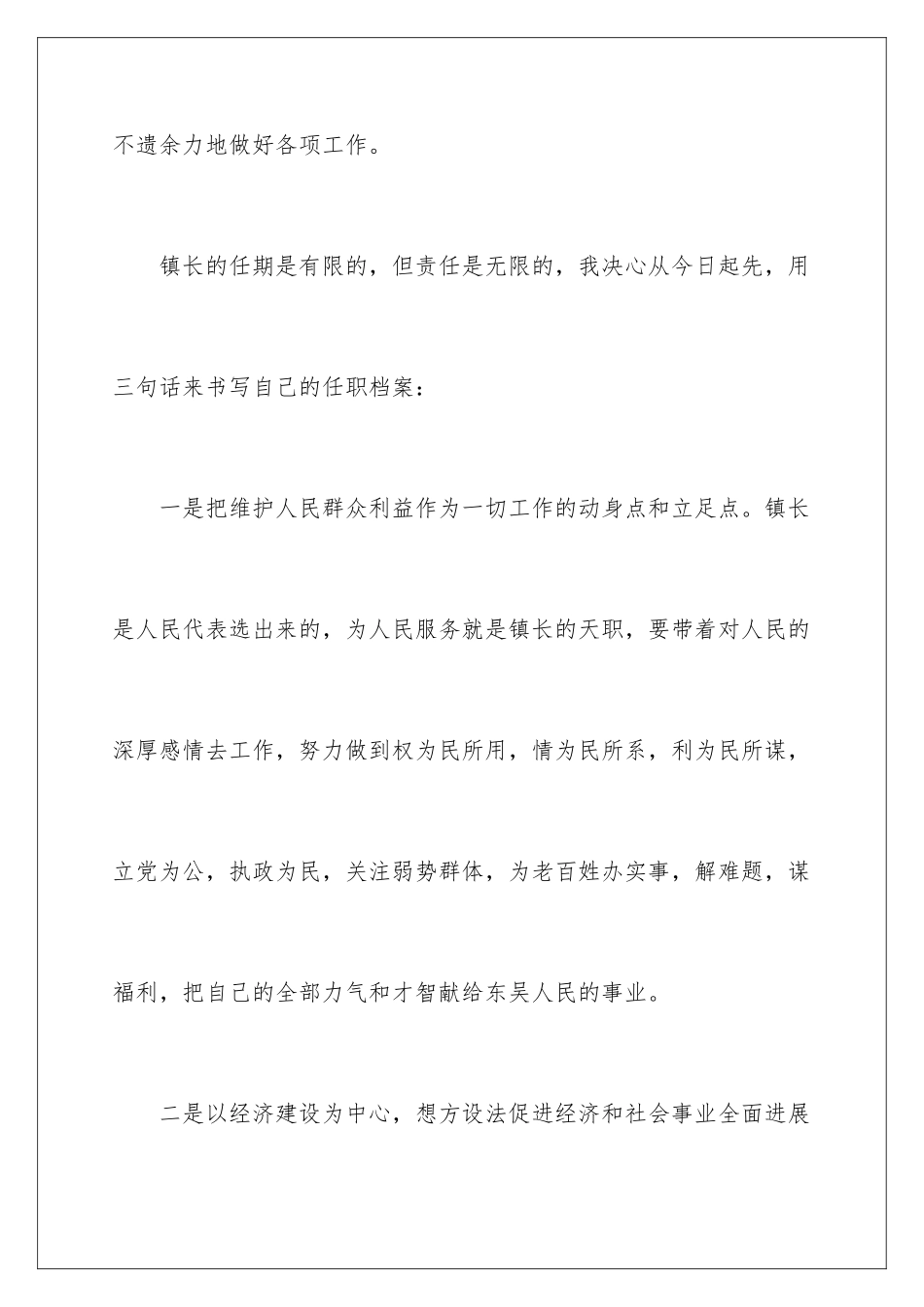 新领导就职演讲稿_第2页