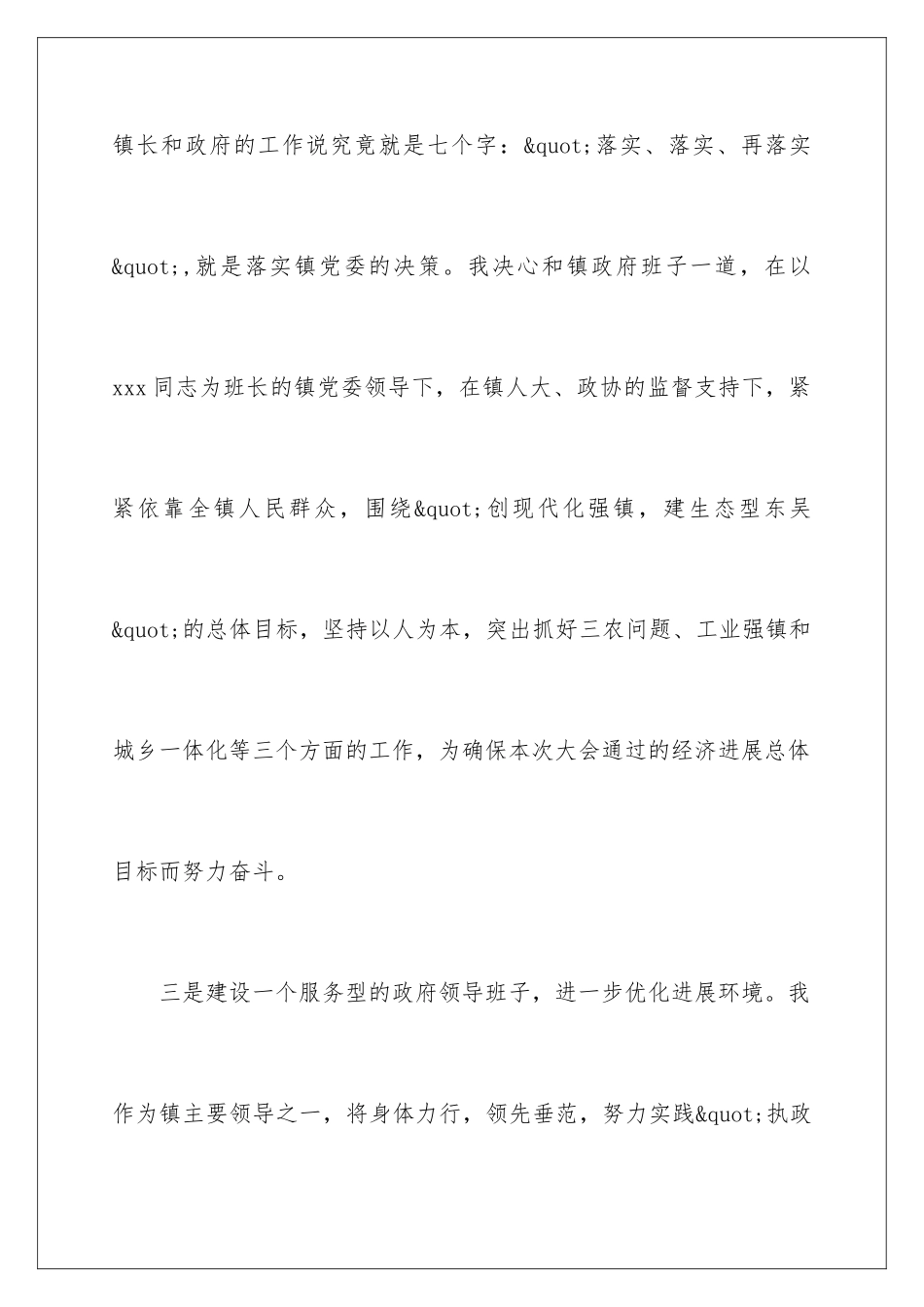 新领导就职演讲稿_第3页