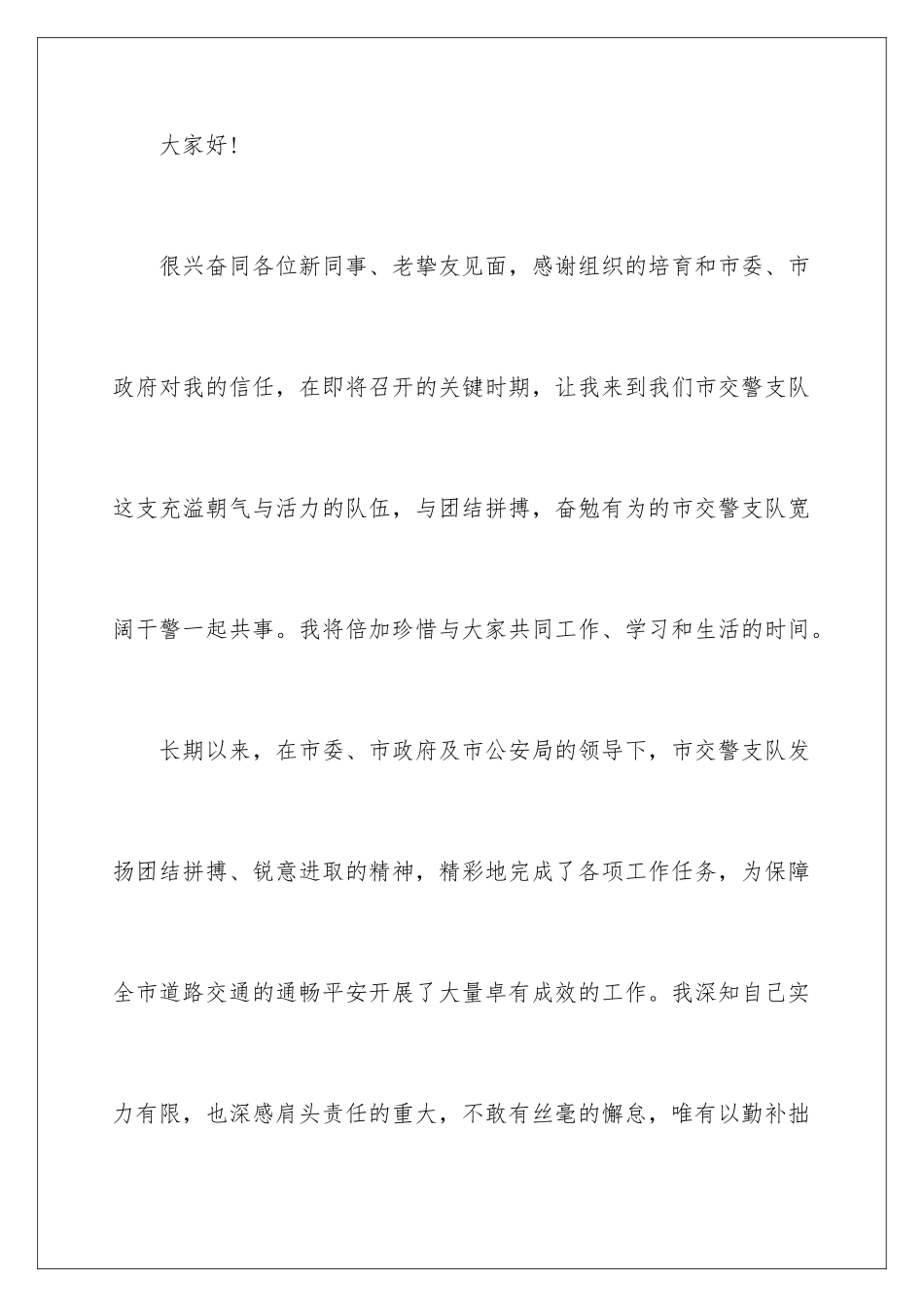新领导上任讲话稿_第2页