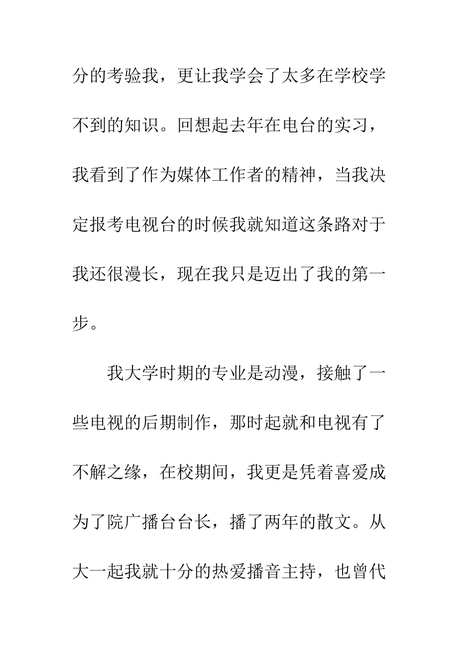 新闻采访实习心得体会范文--精编范文_第2页