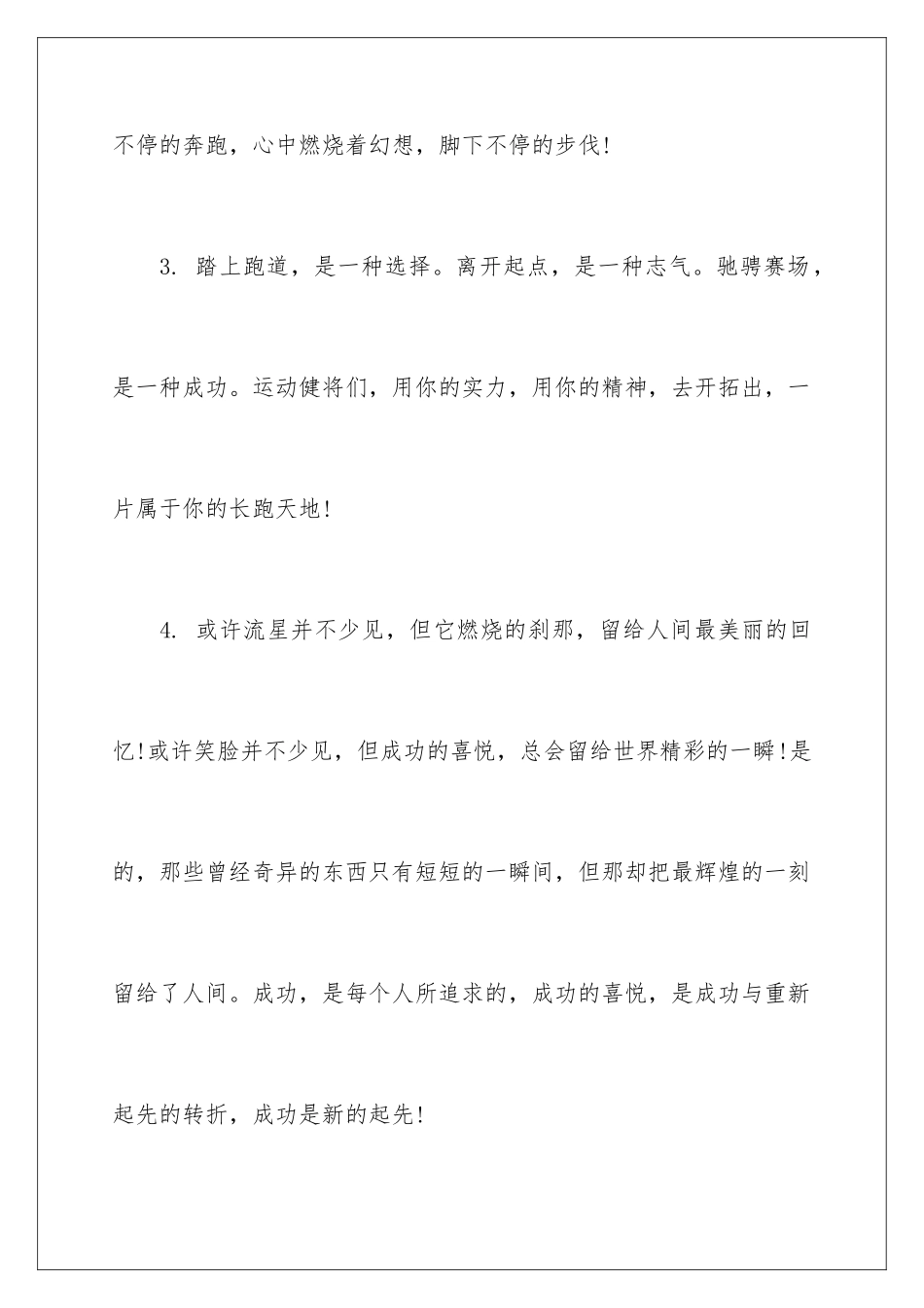 新颖有趣的运动会加油稿_第2页