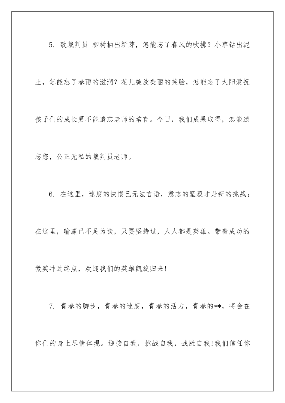 新颖有趣的运动会加油稿_第3页