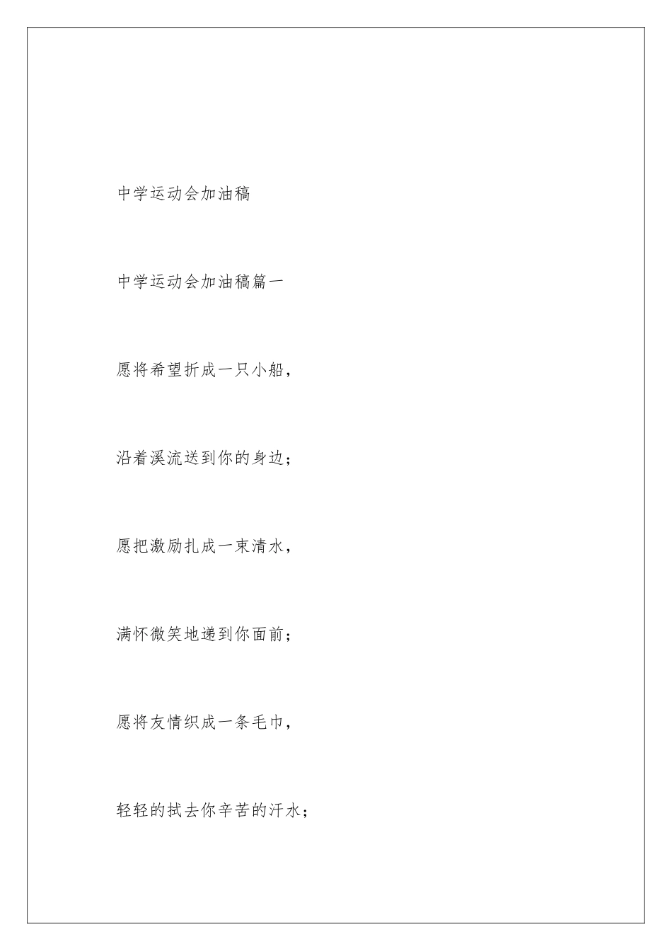 新颖创意高中运动会加油稿_第2页