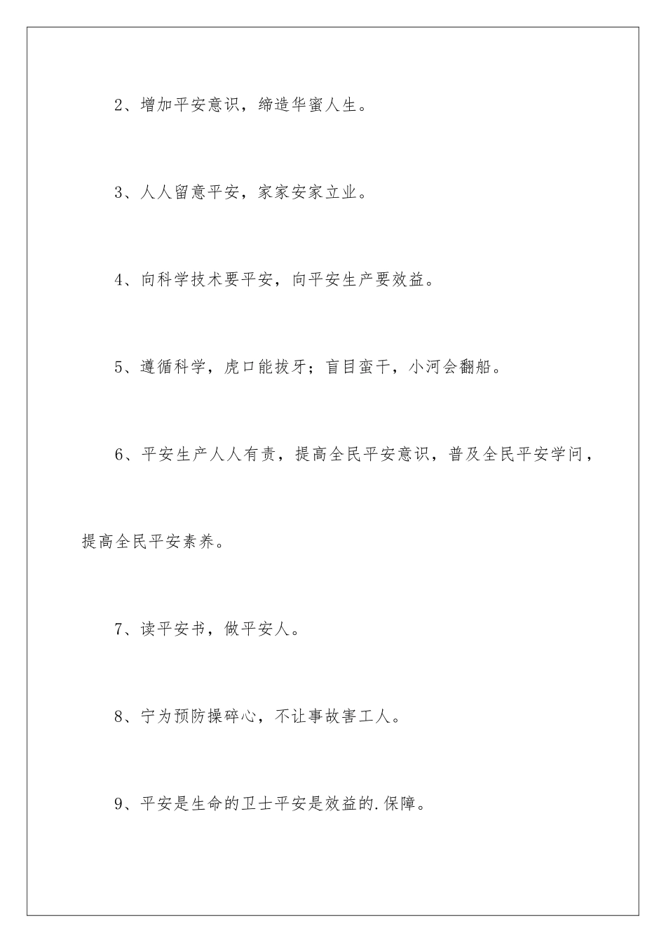 新颖的安全生产口号_第2页