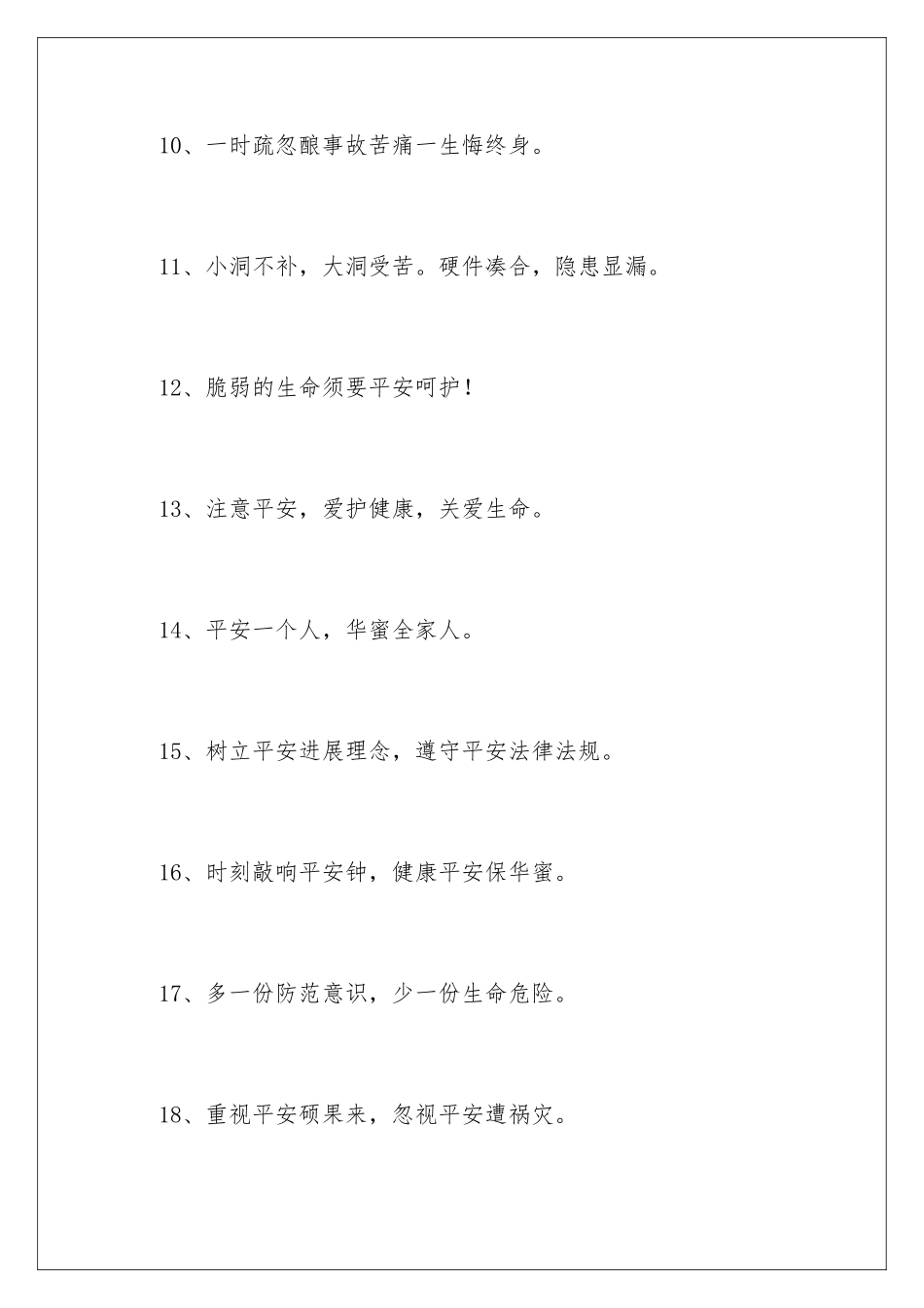 新颖的安全生产口号_第3页