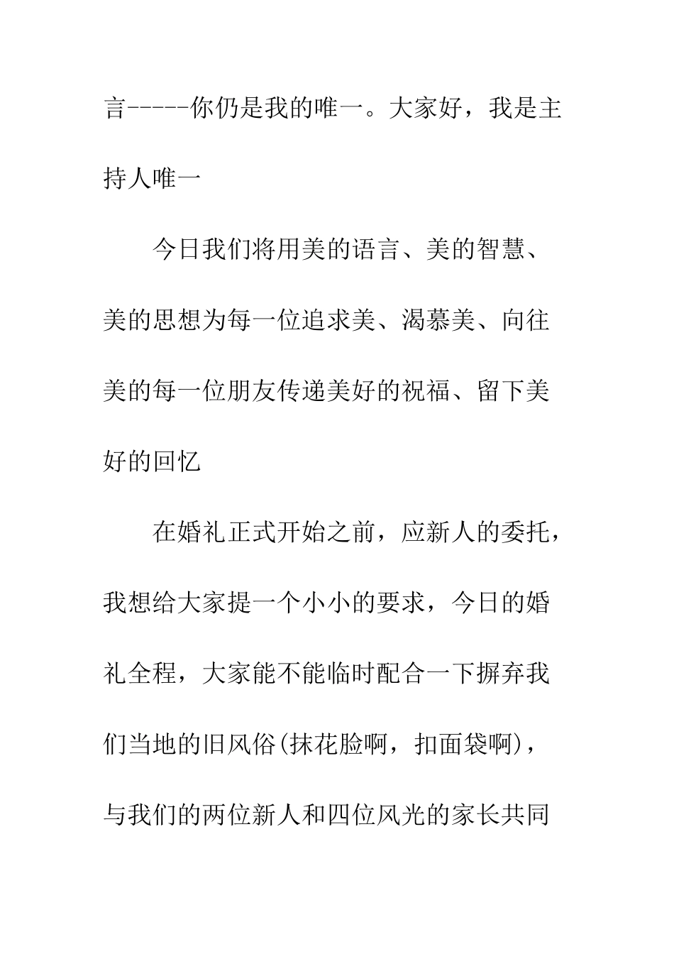 新颖的婚礼主持词--精编范文_第2页