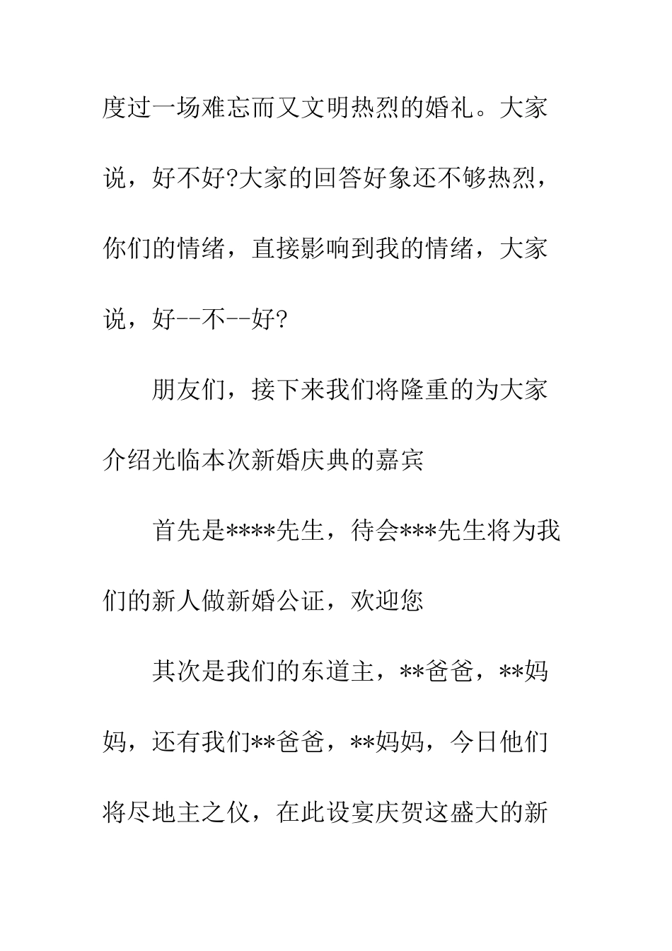 新颖的婚礼主持词--精编范文_第3页