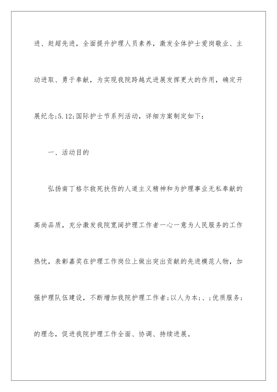 新颖的护士节活动_第2页