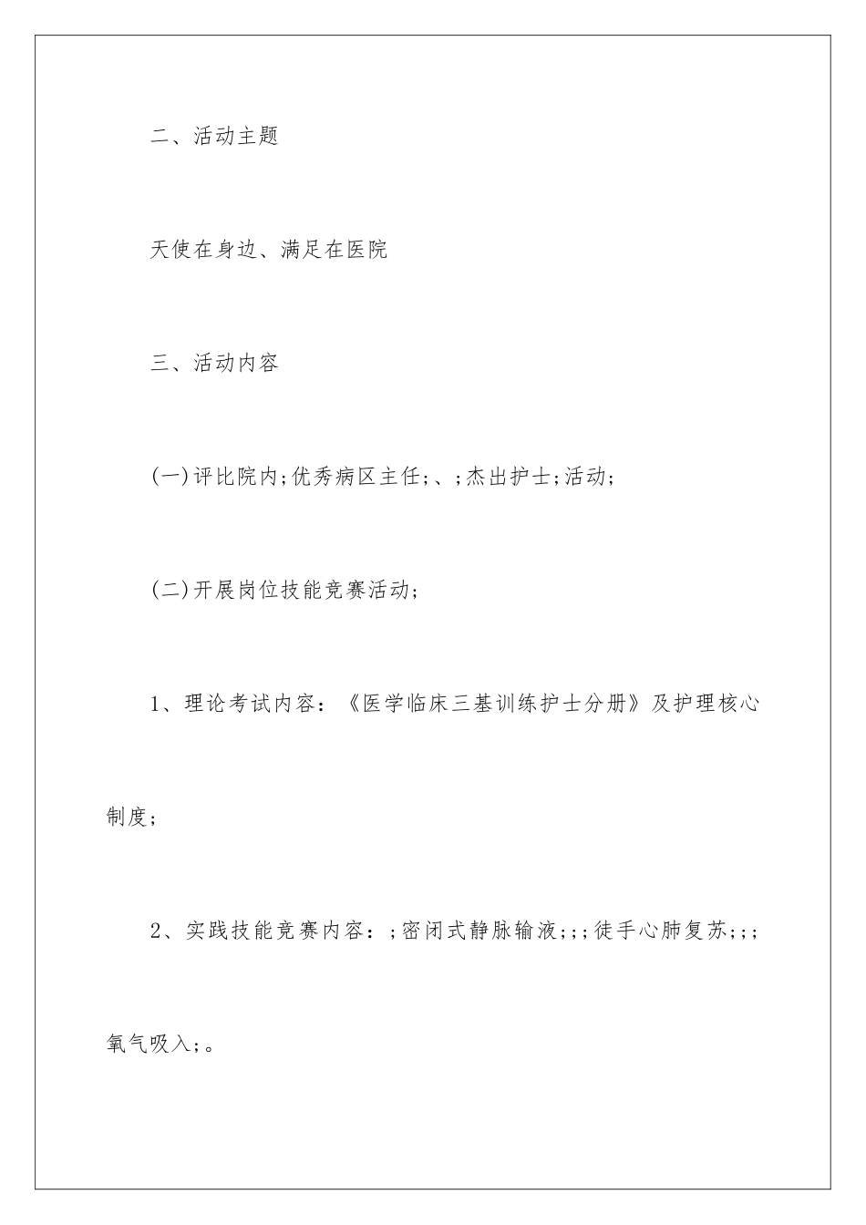 新颖的护士节活动_第3页