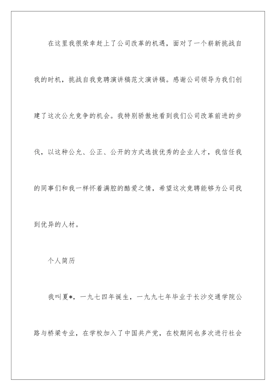 新颖的演讲稿_第2页