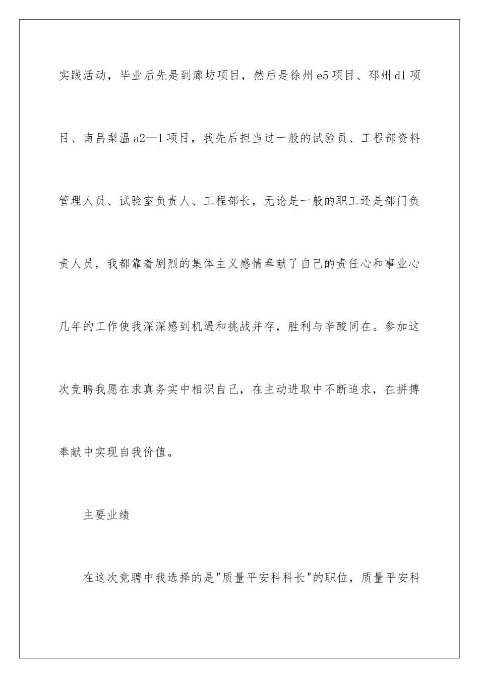 新颖的演讲稿_第3页