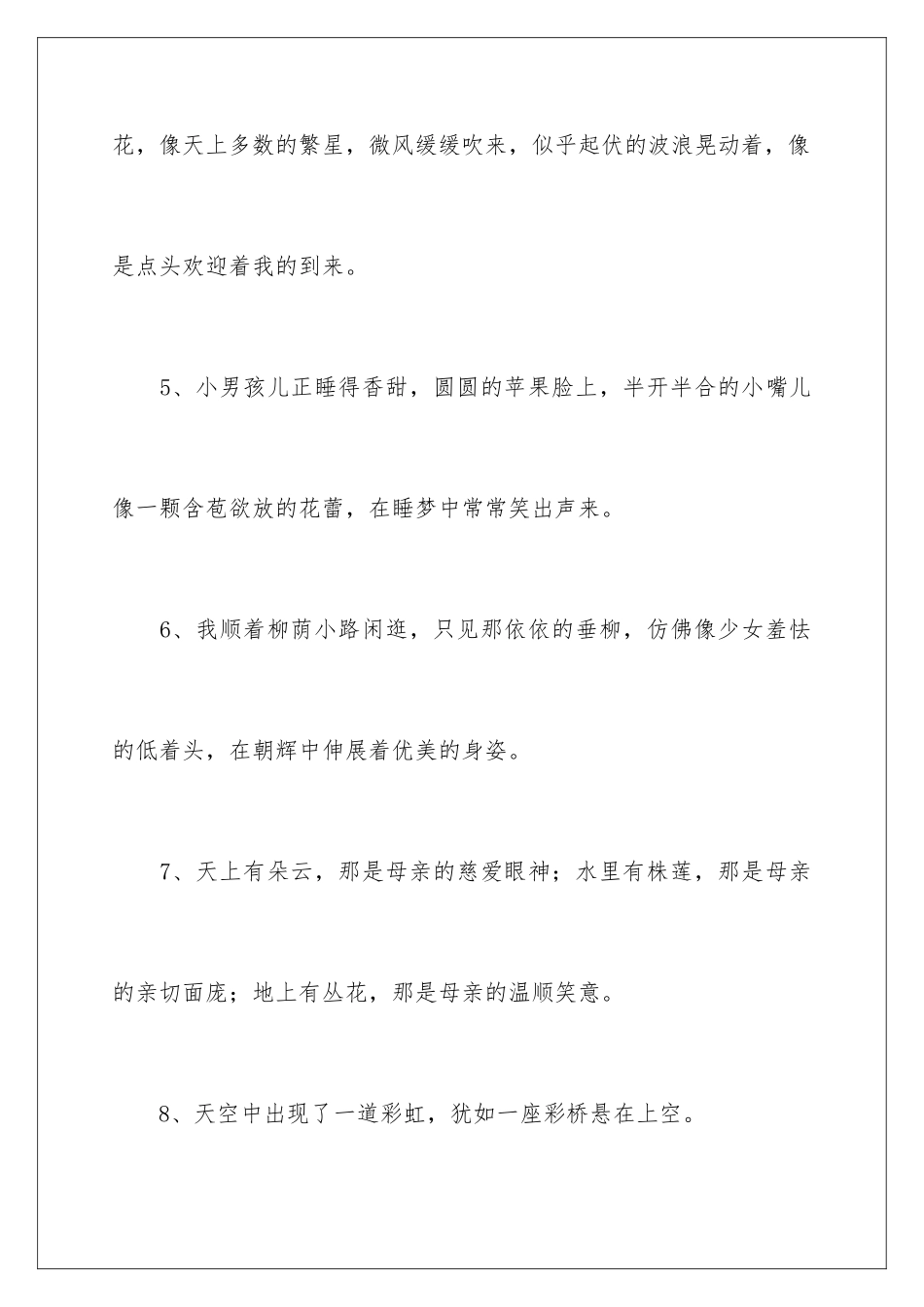 新颖的比喻句_第2页