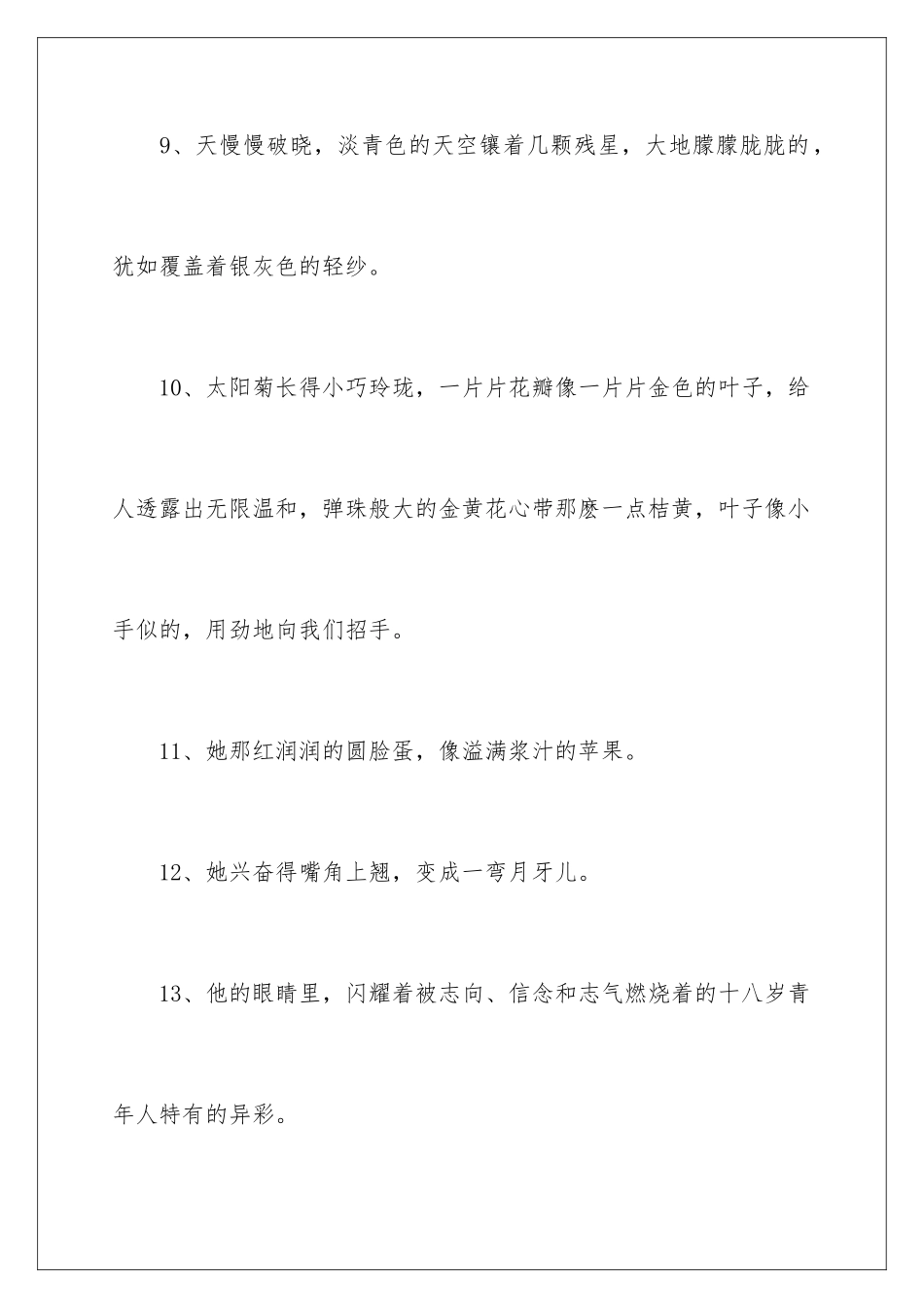 新颖的比喻句_第3页