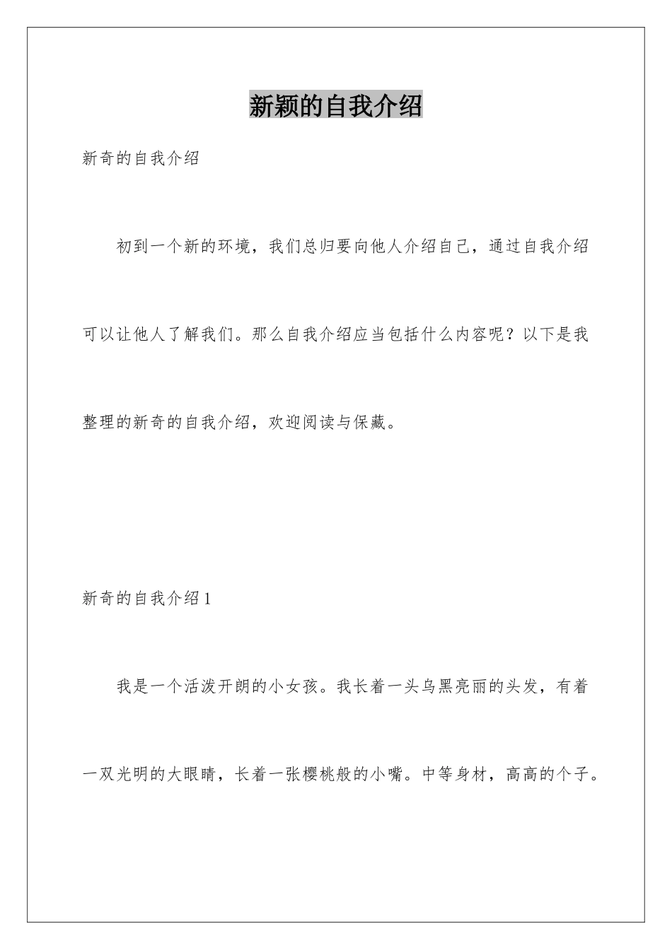 新颖的自我介绍_第1页