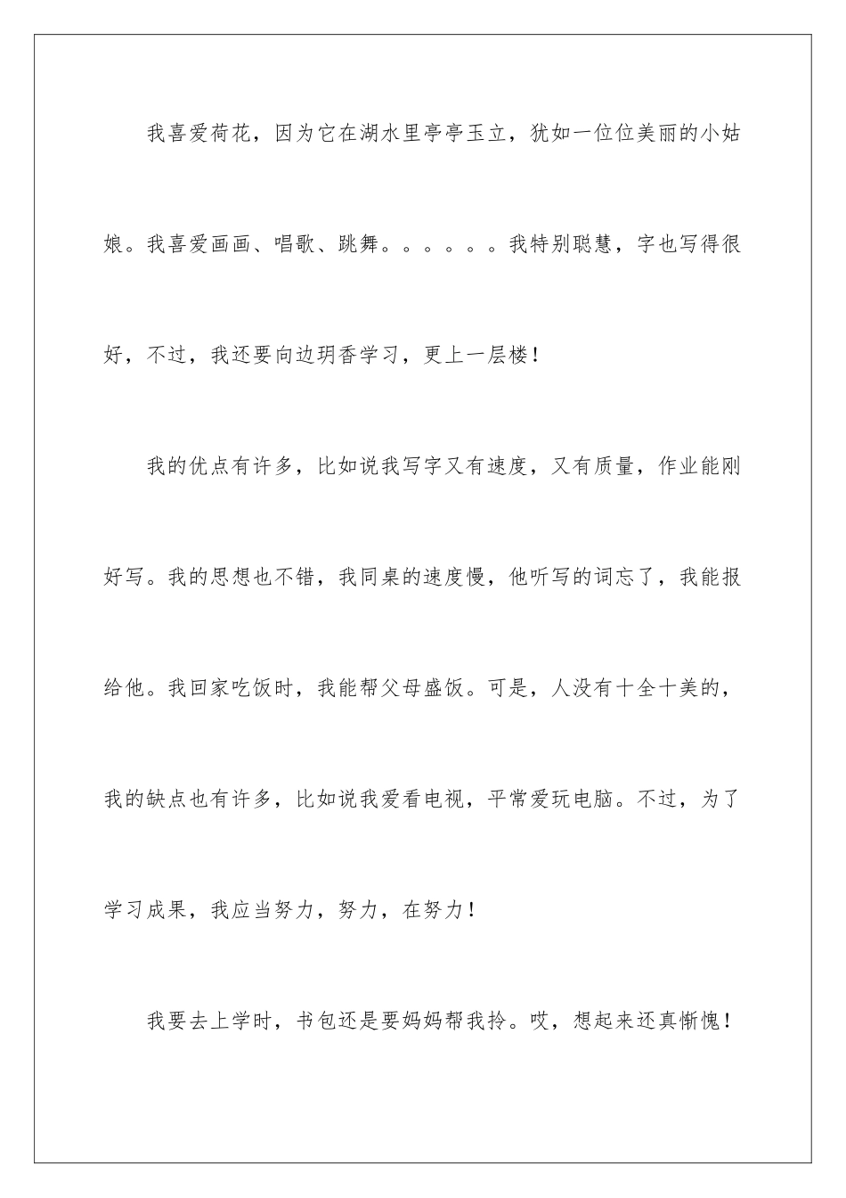 新颖的自我介绍_第2页