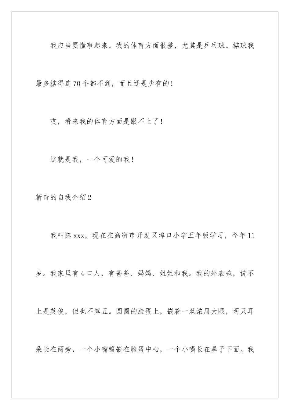 新颖的自我介绍_第3页