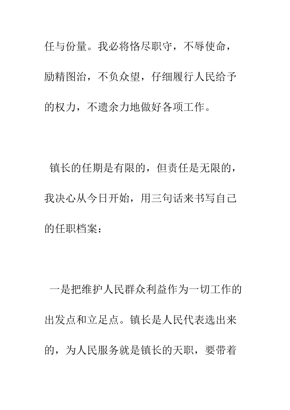 新领导上任讲话稿--精编范文_第2页