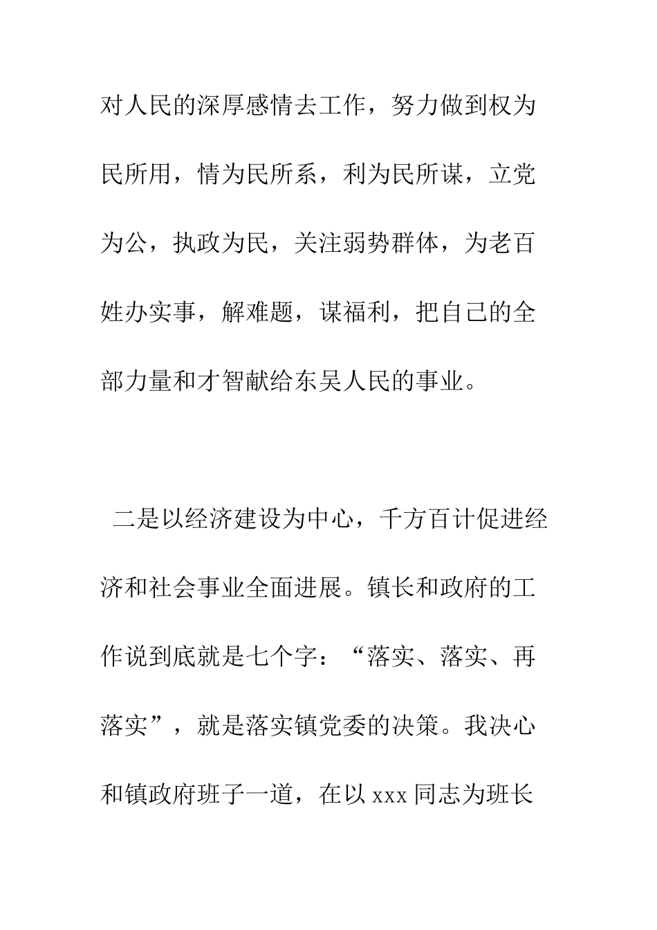 新领导上任讲话稿--精编范文_第3页