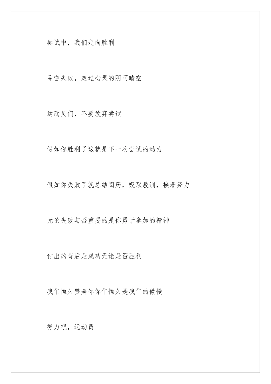 新颖的运动会的加油稿_第2页