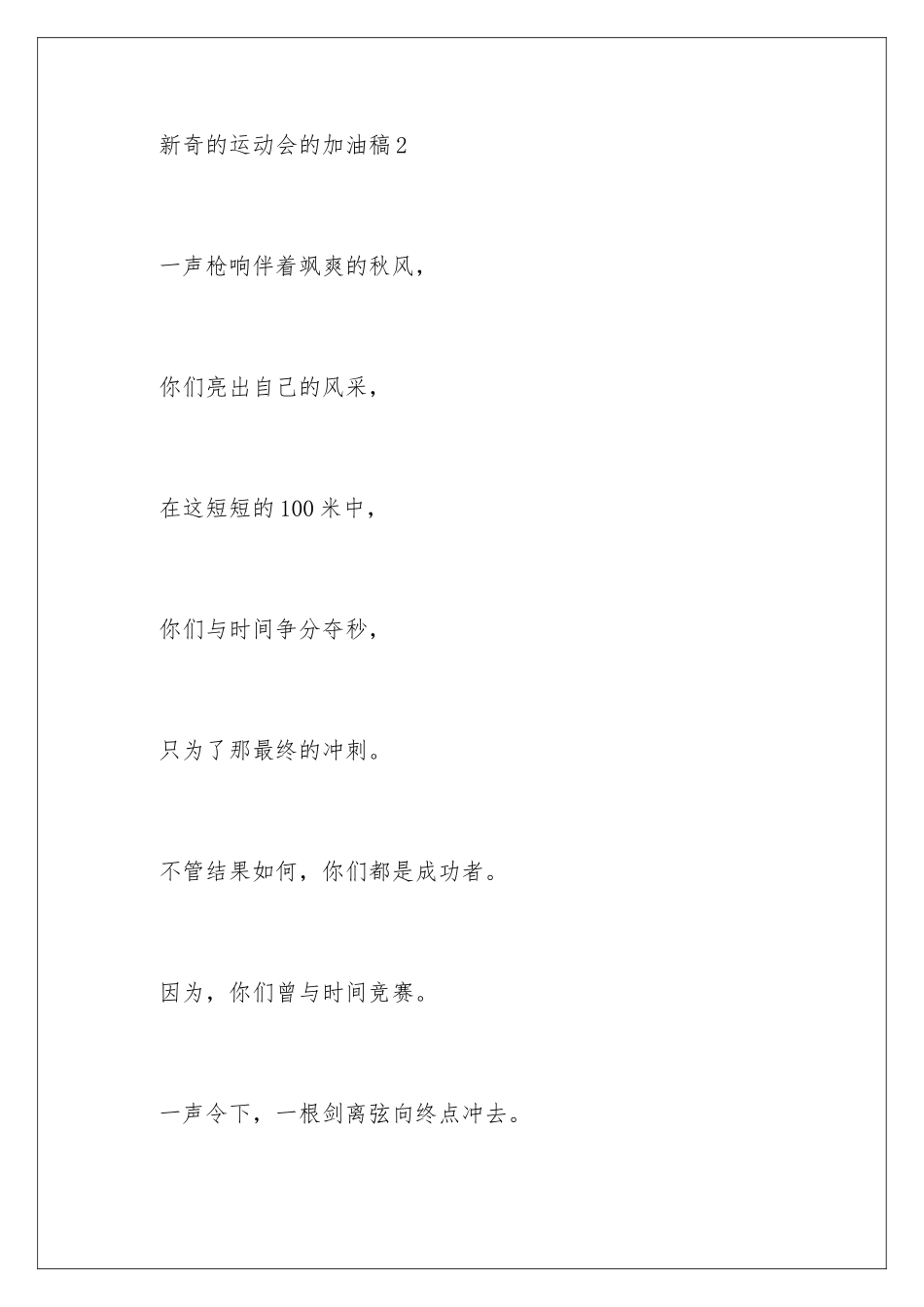 新颖的运动会的加油稿_第3页