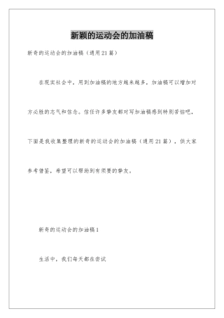 新颖的运动会的加油稿