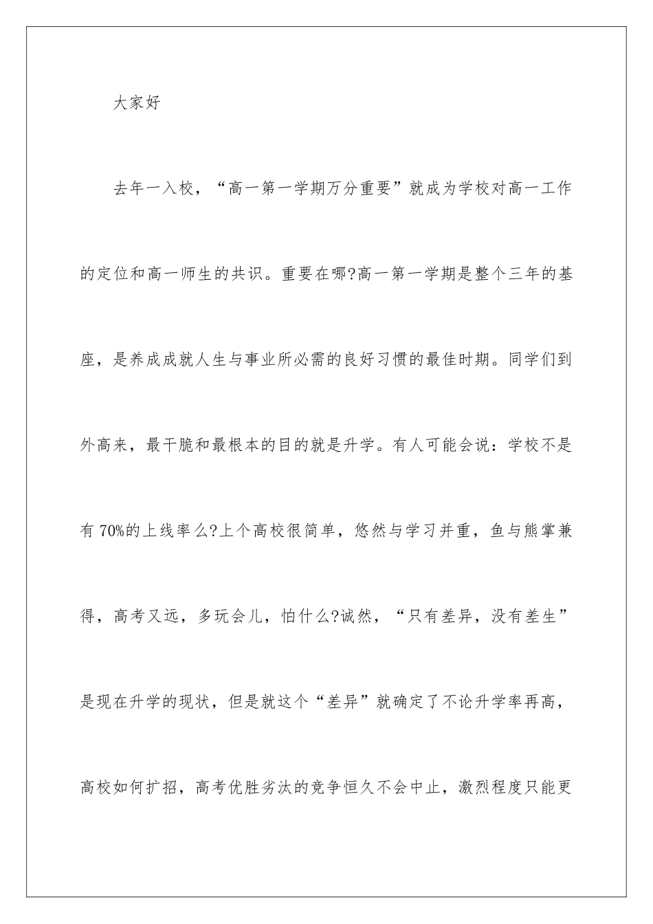 新高一开学典礼演讲稿_第2页