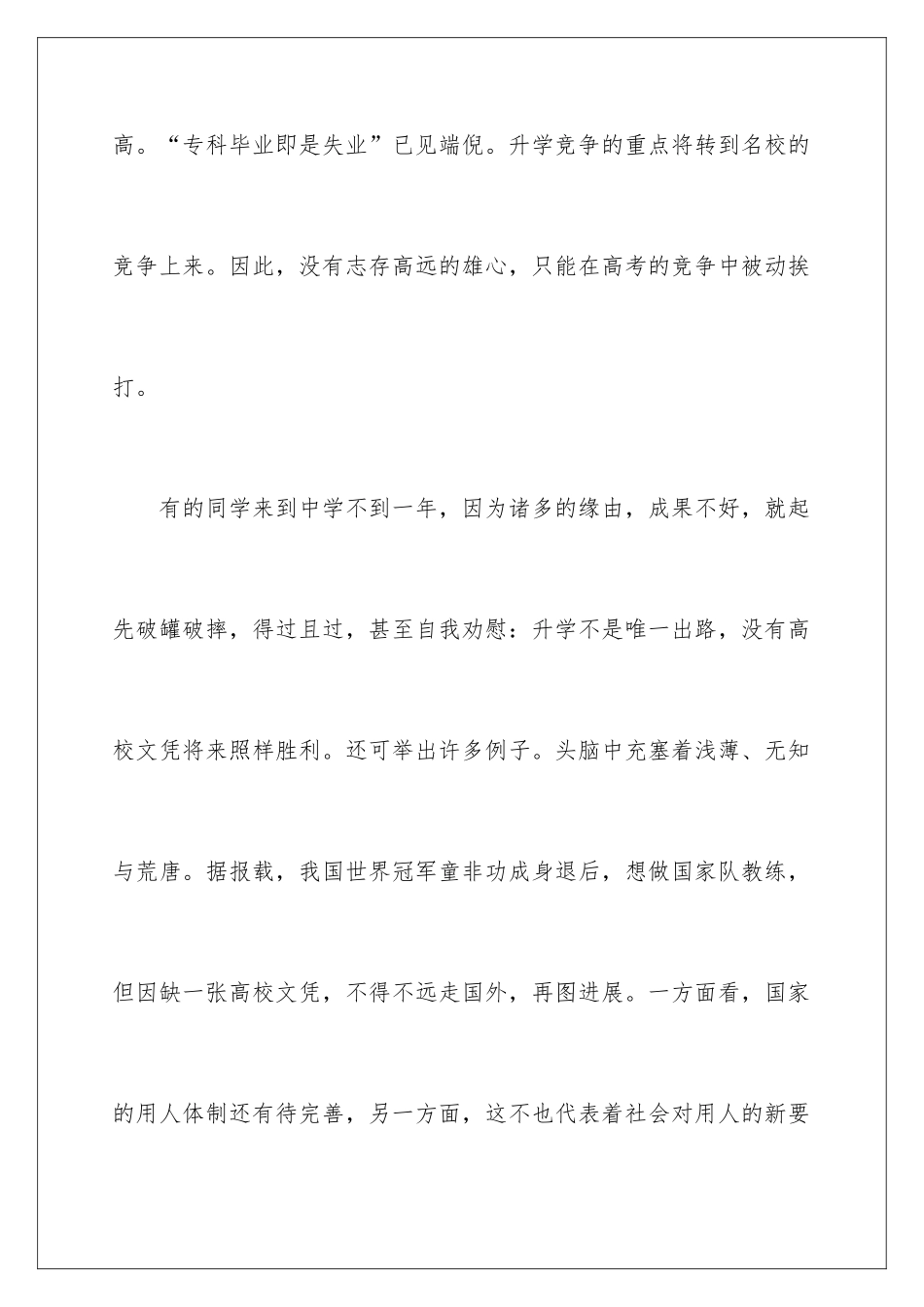 新高一开学典礼演讲稿_第3页