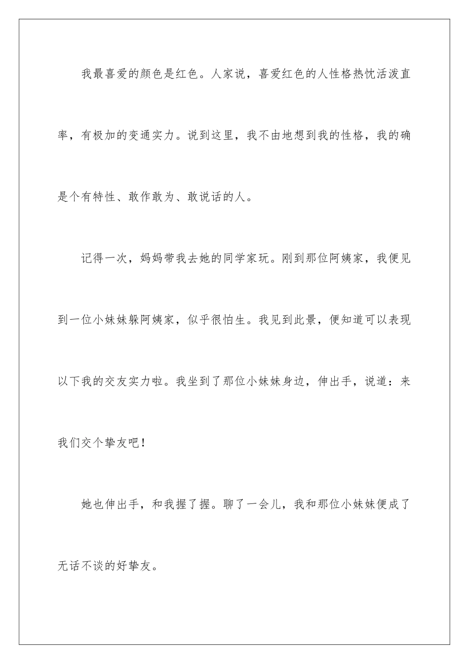 新颖的小学生自我介绍_第2页