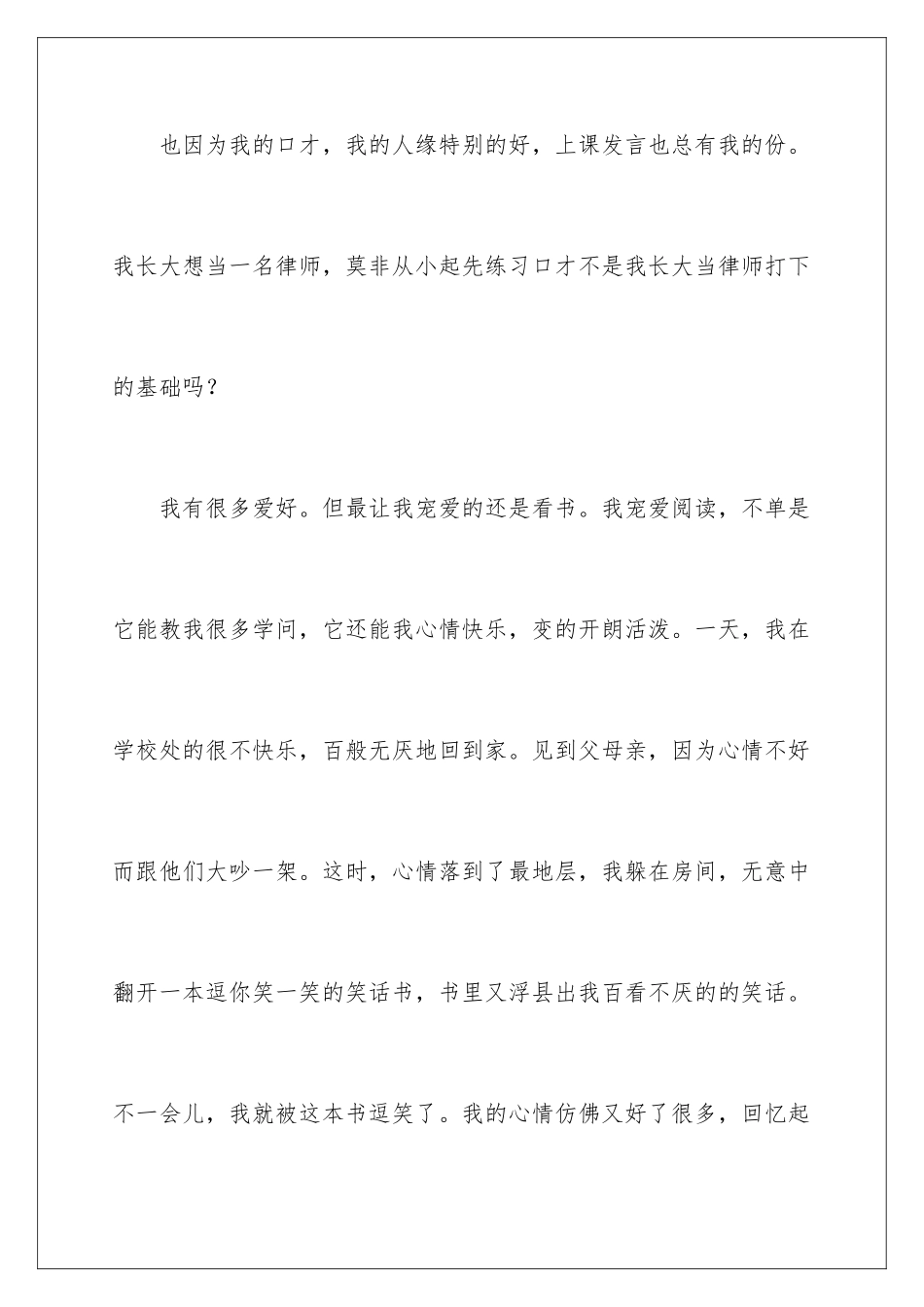 新颖的小学生自我介绍_第3页
