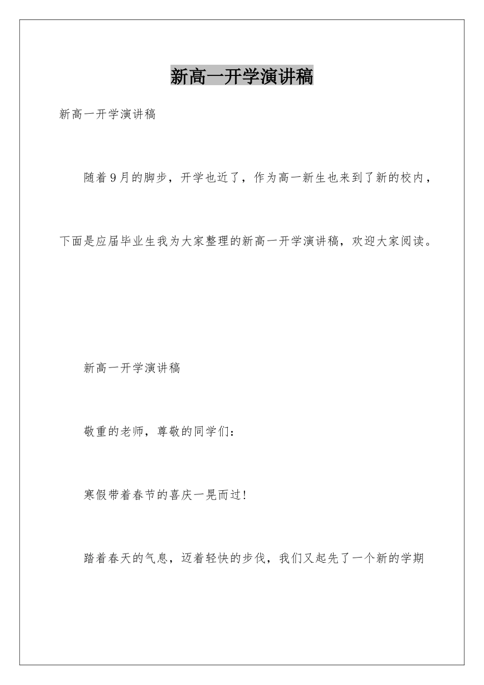 新高一开学演讲稿_第1页