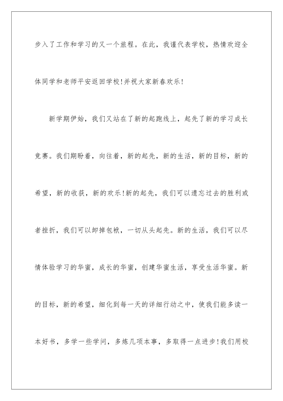 新高一开学演讲稿_第2页