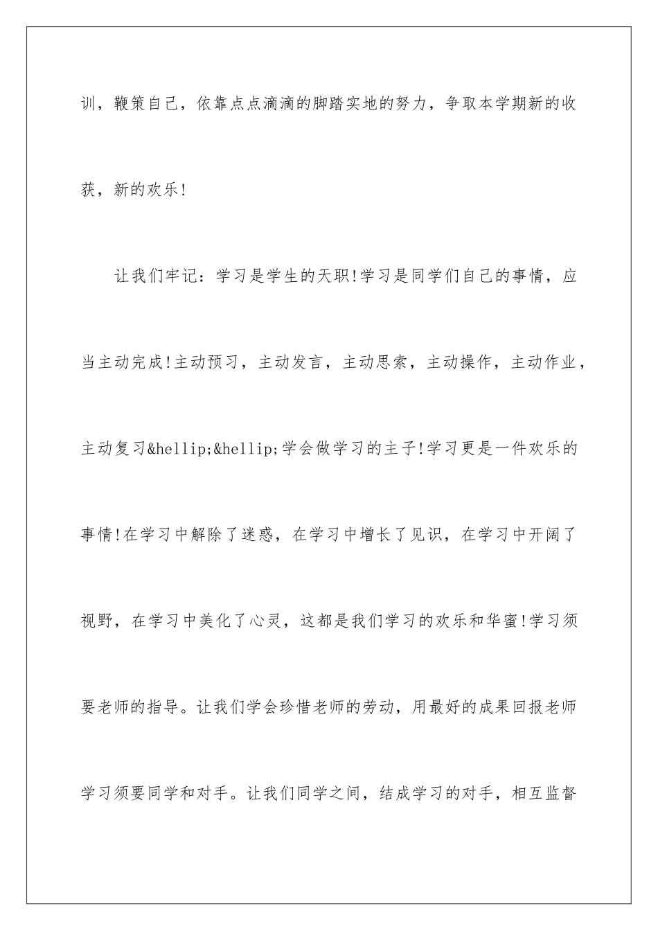 新高一开学演讲稿_第3页