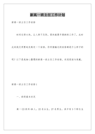 新高一班主任工作计划