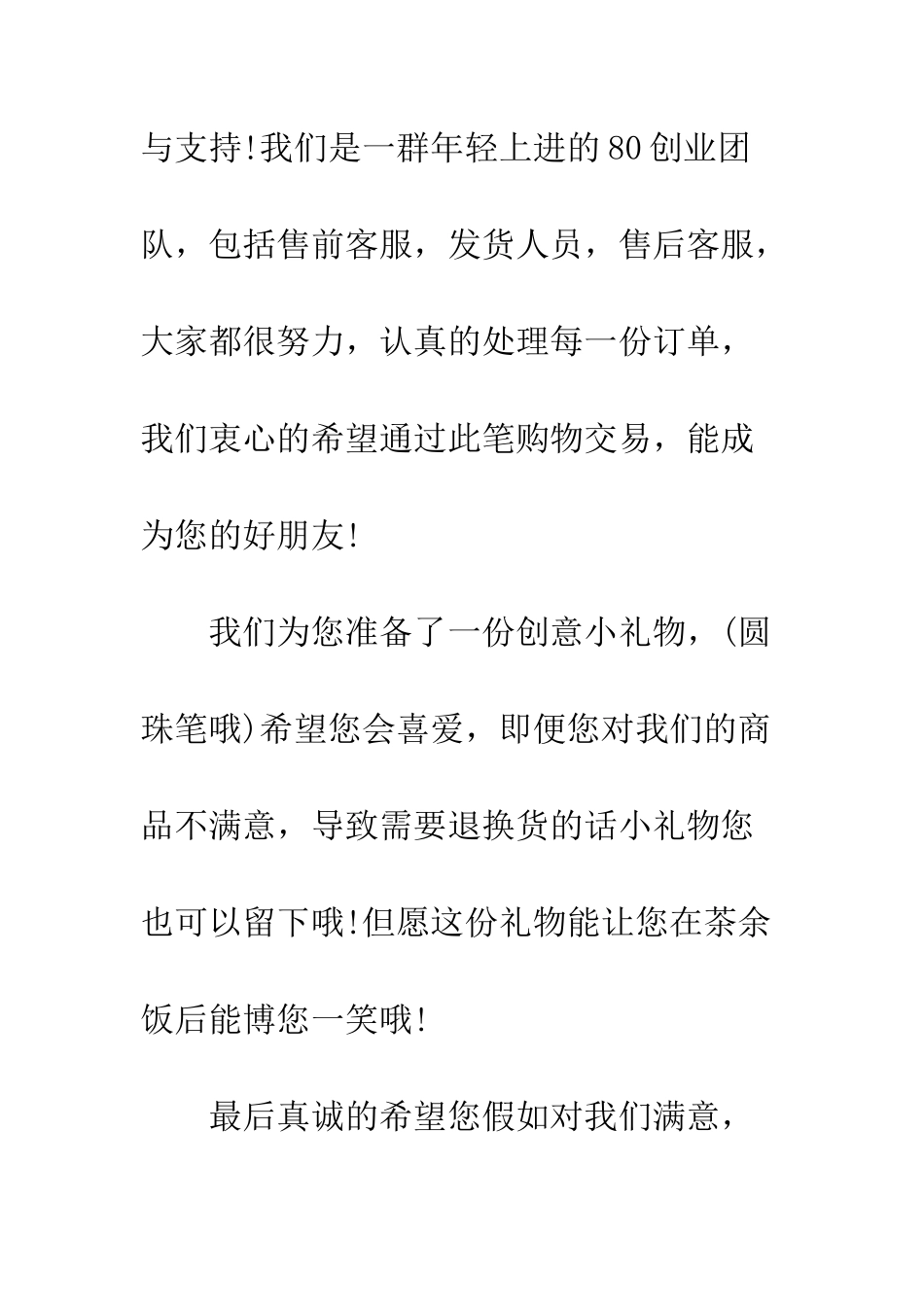 新颖简洁淘宝感谢信--精编范文_第2页