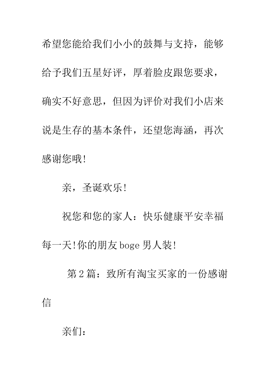 新颖简洁淘宝感谢信--精编范文_第3页