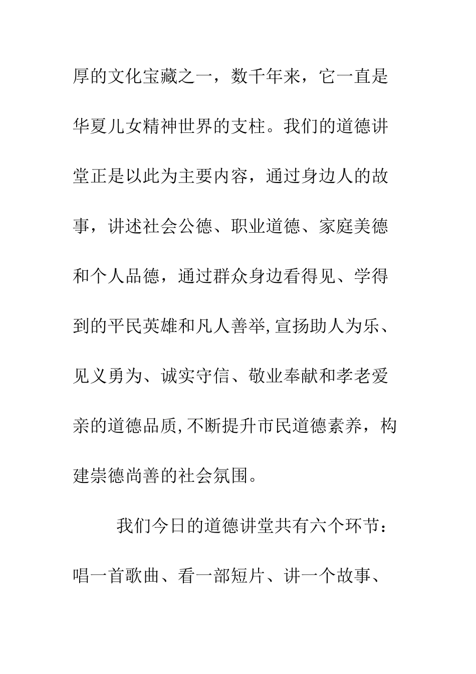 新颖的道德讲堂主持词--精编范文_第3页