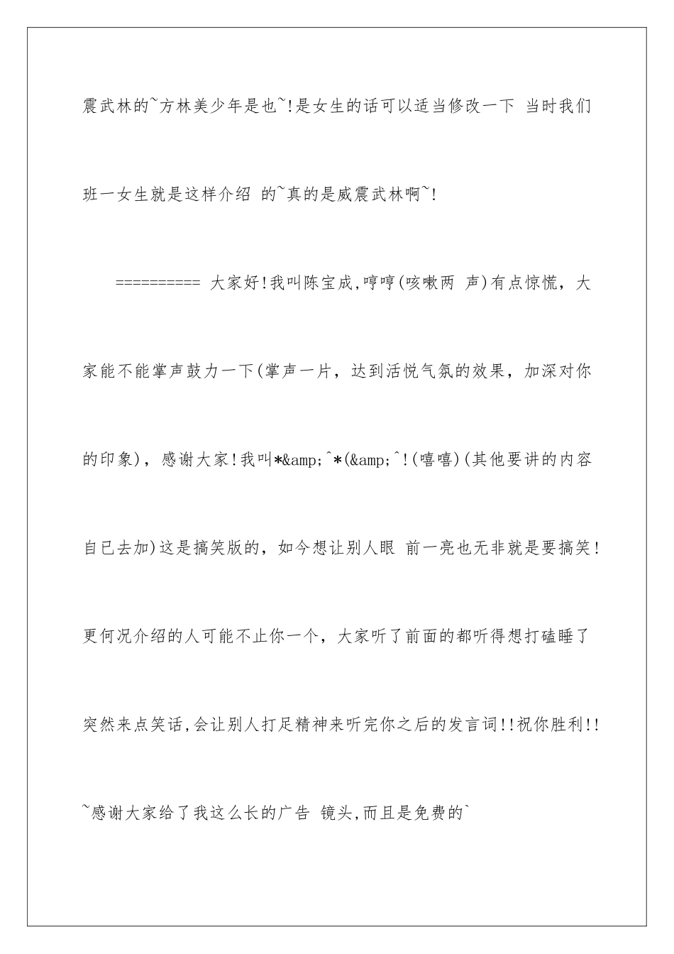 新颖的自我介绍方式_第2页