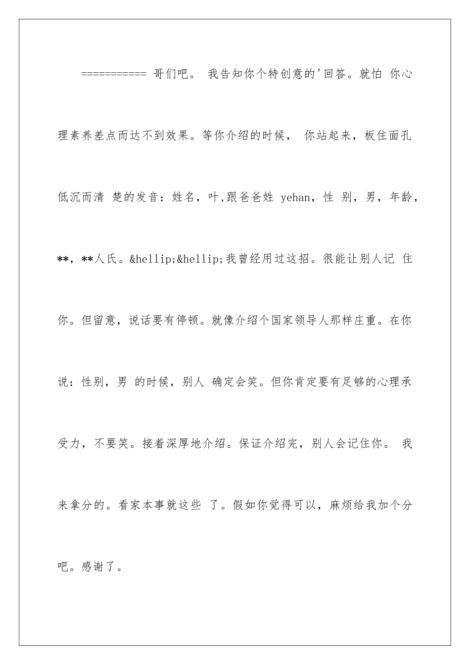 新颖的自我介绍方式_第3页