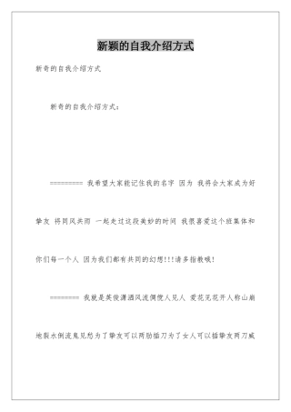 新颖的自我介绍方式