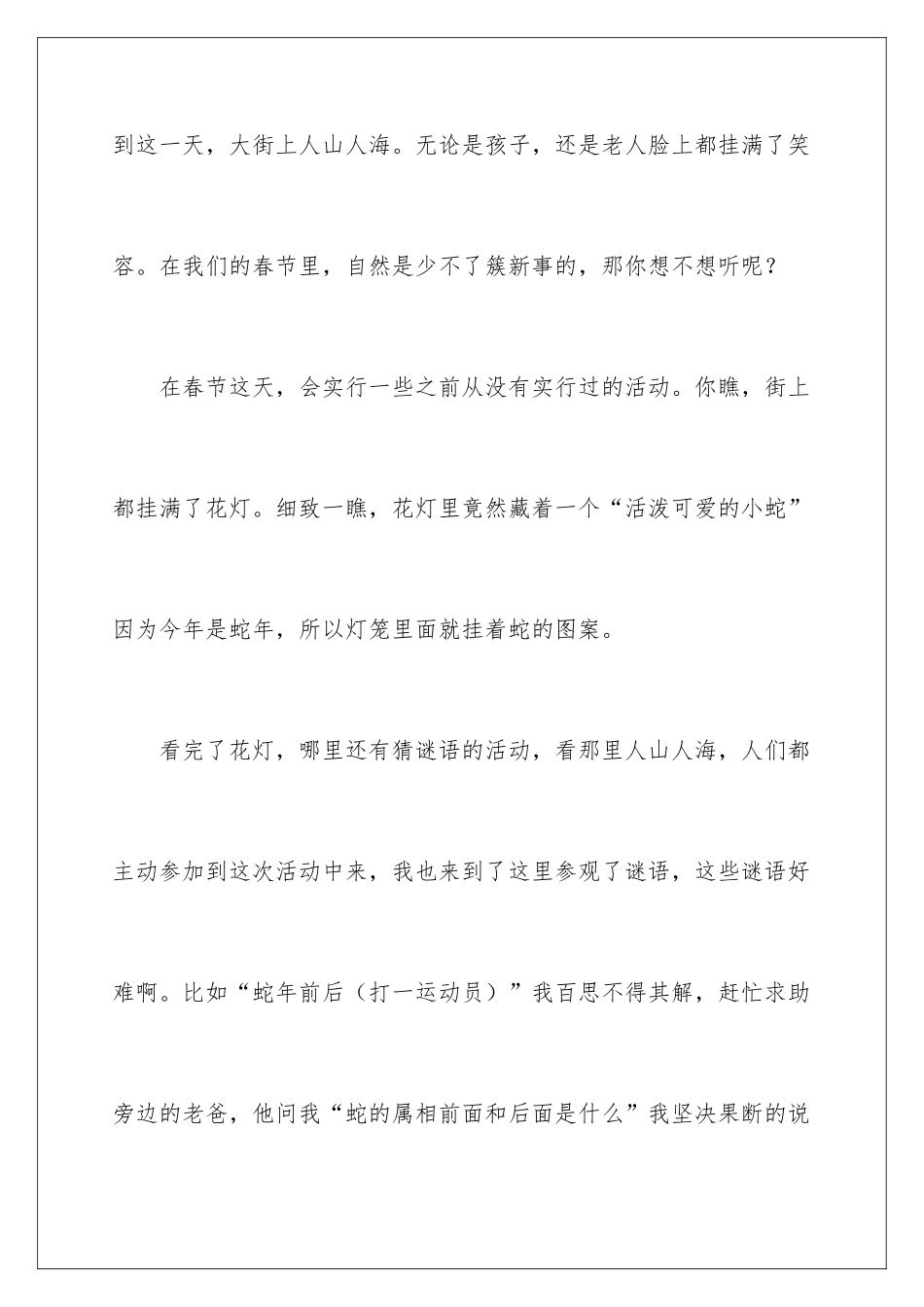 新鲜春节作文_第2页