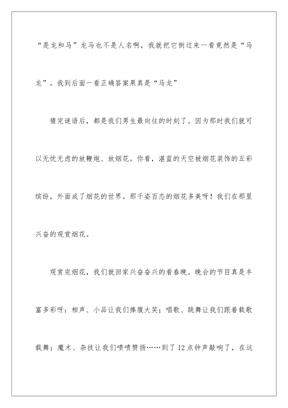 新鲜春节作文_第3页