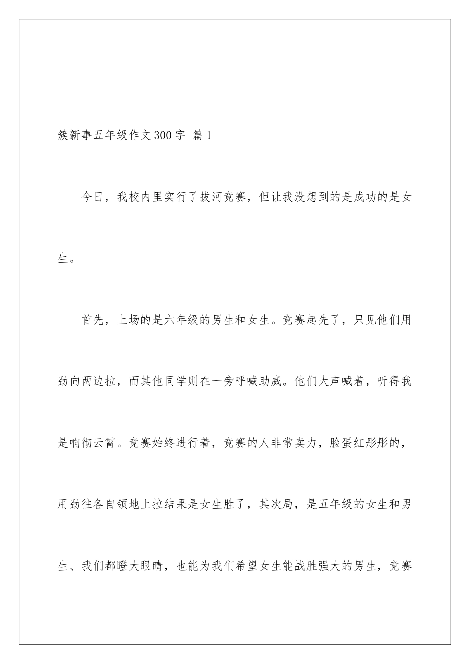 新鲜事五年级作文300字_第2页