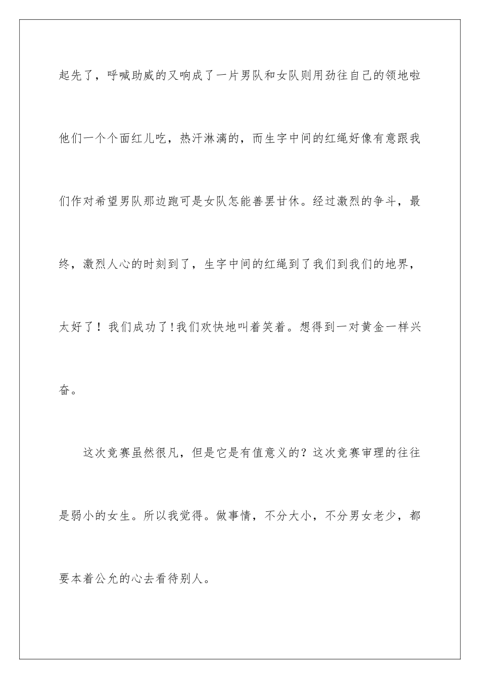 新鲜事五年级作文300字_第3页