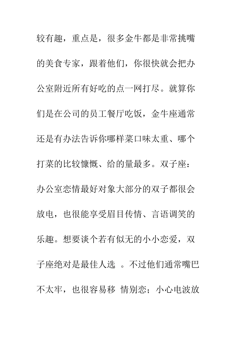 新鲜人的办公室观星守则--精编范文_第2页